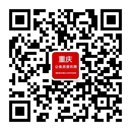 北京公務員考試網微信公眾號